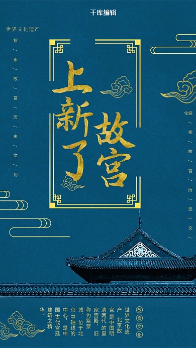 湖蓝复古上新了故宫海报