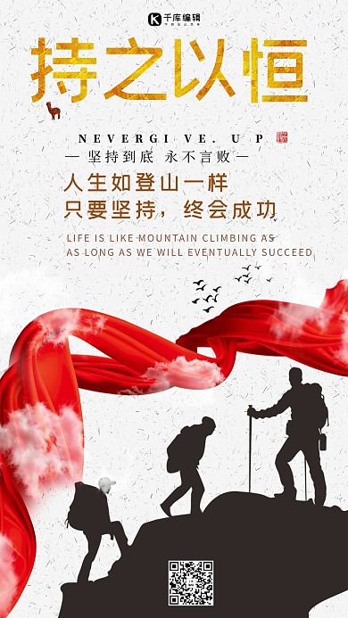 坚持企业文化创意设计海报