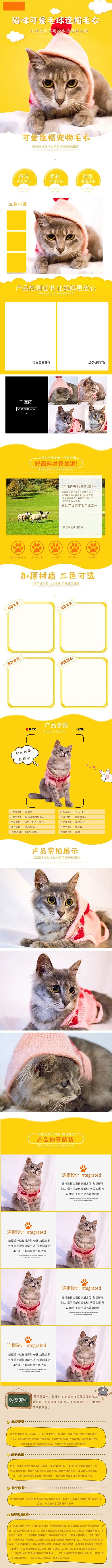 千库网原创可爱宠物服装详情页