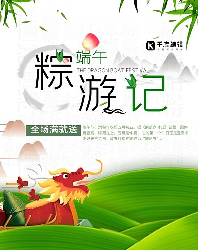 粽游记端午手绘中国风电商淘宝banner