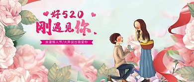 创意极简520宣传海报