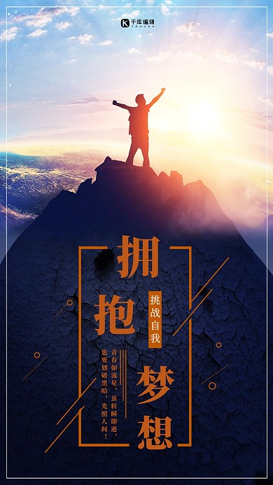 大气企业文化拥抱梦想宣传海报