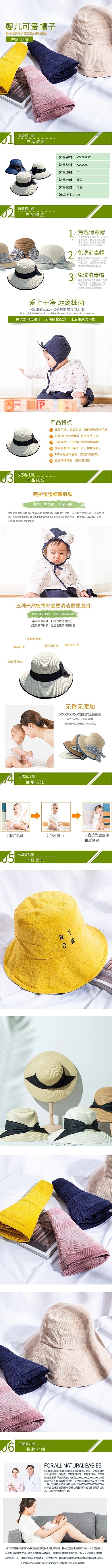 宝宝用品可爱婴儿帽绿色简约风电商设计详情页