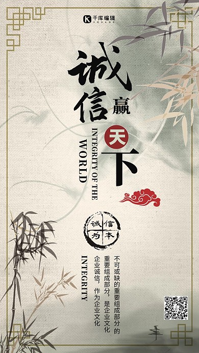 企业文化诚信古风宣传海报