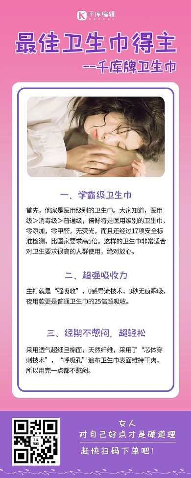 卫生巾女性粉紫色渐变营销长图