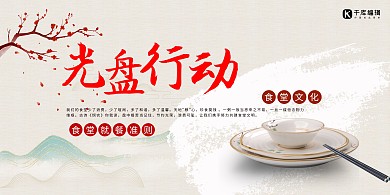 光盘行动梅花白色创意展板