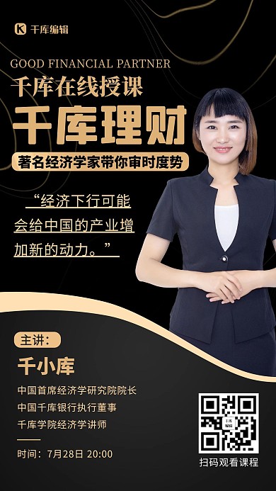 金融课程理财课直播黑色大气海报