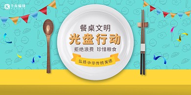 光盘行动盘子黄色蓝色简约风展板海报
