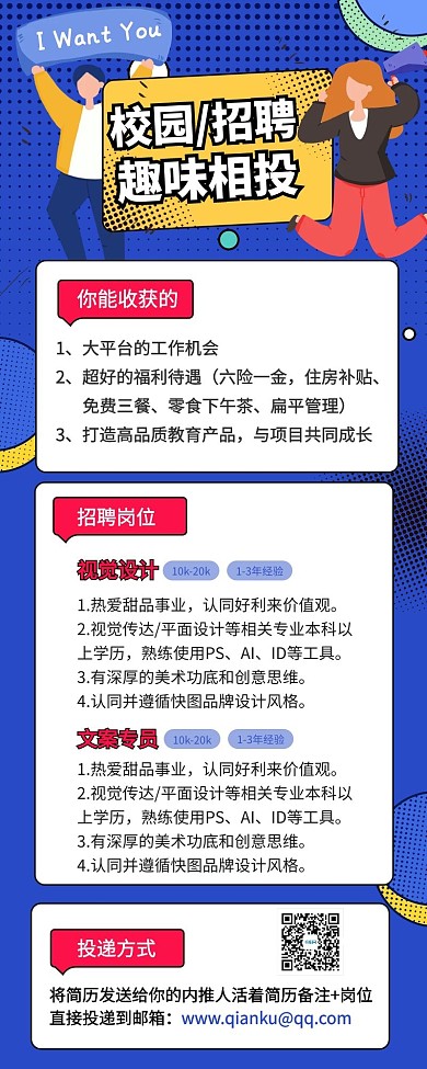 招聘找工作蓝色宣传营销长图