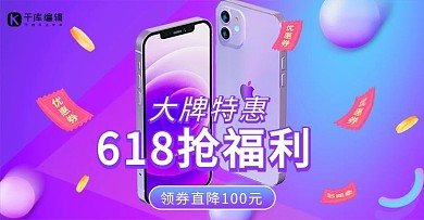 618数码产品活动紫色渐变电商全