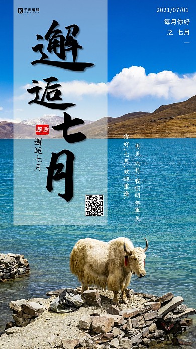 简约创意合成摄影你好七月7月海报