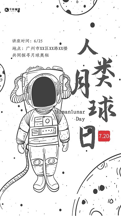 黑白漫画风宇航员星球人类月球日海报