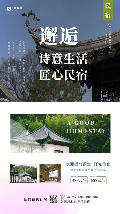民宿白色简约促销海报