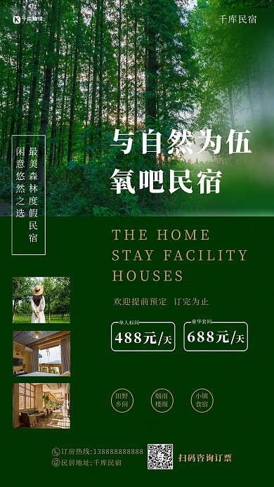 民宿促销民宿绿色自然简约促销海报