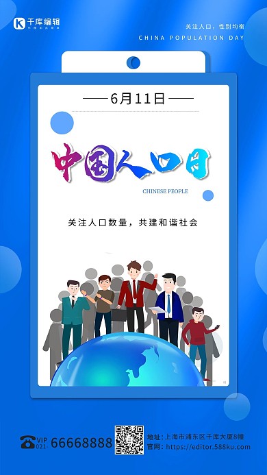 中国人口日蓝色简约海报