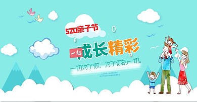 千库原创520亲子节淘宝促销ban