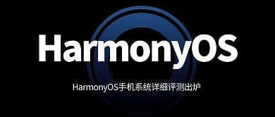 鸿蒙系统评测蓝色商务风公众号首图