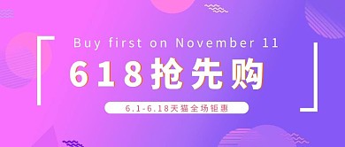 618活动几何图形紫红色渐变公