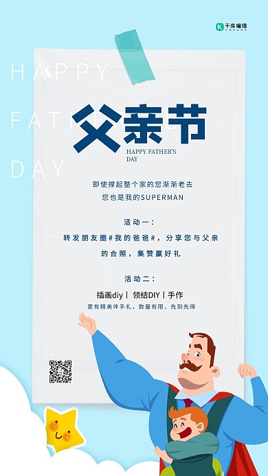 父亲节活动蓝色卡通海报