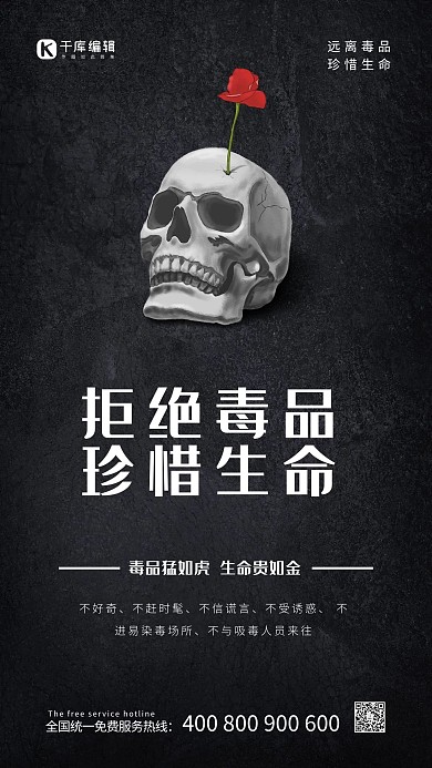 禁毒宣传黑色大气海报