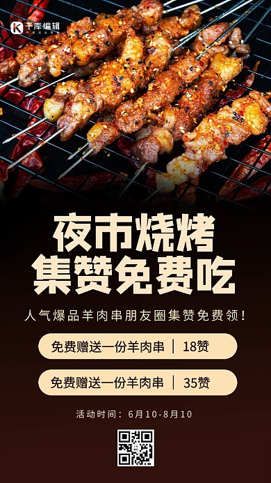 夜市烧烤黑色创意海报