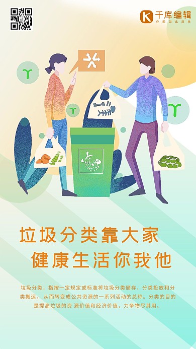 垃圾分类知识讲文明环保手机海报