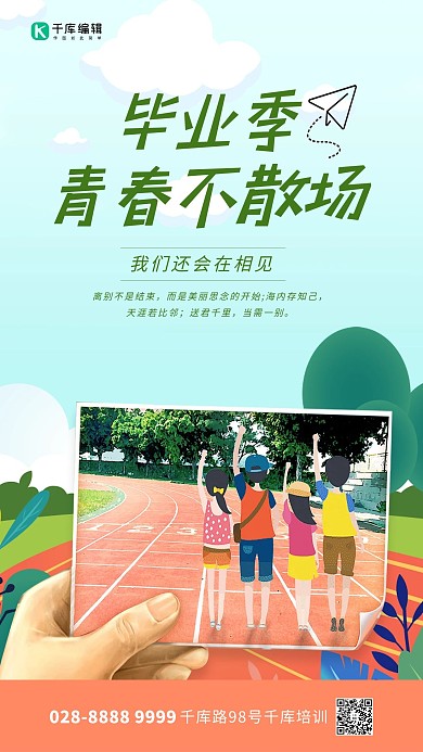 毕业季照片绿色简约海报