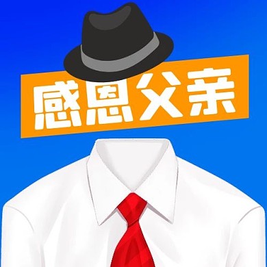 感恩父亲领带衬衣蓝色简约公众号次图