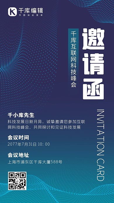 邀请函线条蓝色 黑色商务 科技海报