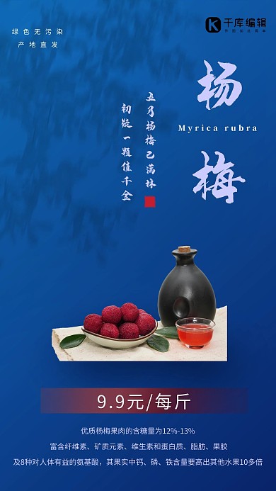 水果杨梅蓝色创意海报