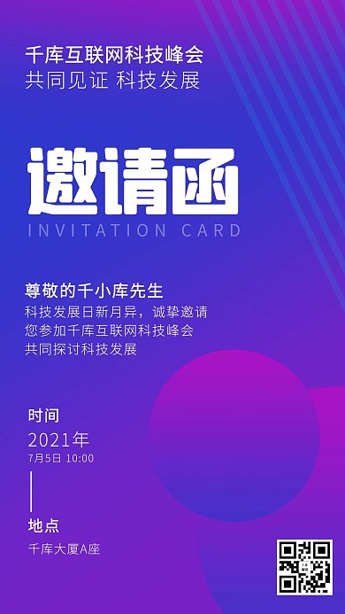 邀请函圆形线条蓝色紫色渐变商务海报