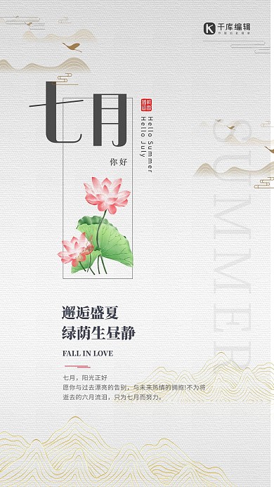 七月你好七月淡雅简约海报