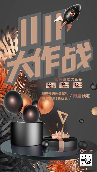 双十一大作战礼盒黑金C4D海报