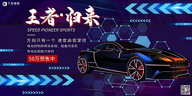 汽车类促销黑色简约展板