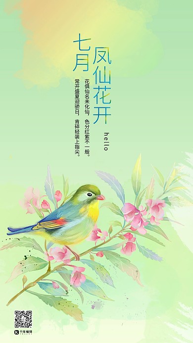 七月你好绿色手绘风十二花信之七月凤仙花海报