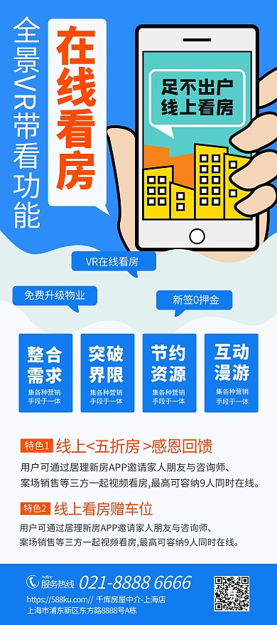 房地产在线看房蓝色宣传易拉宝 展架