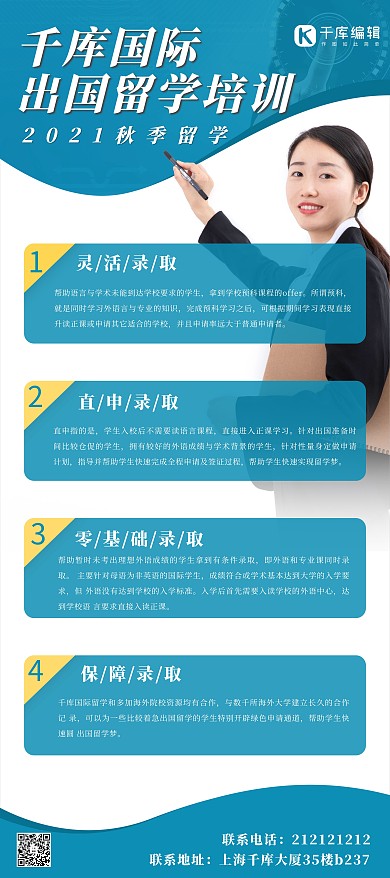 留学培训培训人员蓝色简约展架