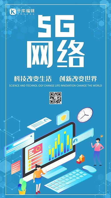5G时代5g世代5G通信网络手机海报