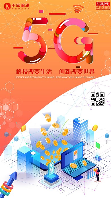 5G时代5g世代5G通信5G网络手机海报