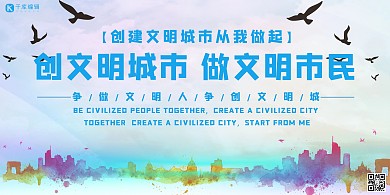 文明城市城市蓝色 紫色渐变展板