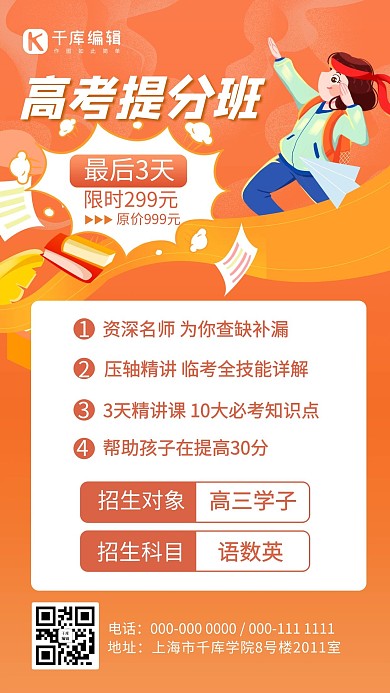 高考暑期班报名优惠橘色卡通海报