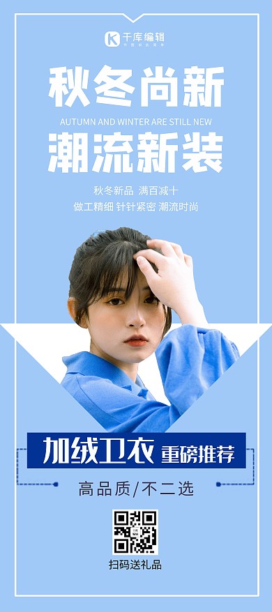 秋冬尚新女孩蓝色简约展架