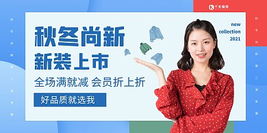 秋冬尚新潮流服饰蓝色简约展板