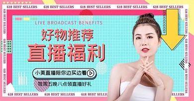 618年中大促直播蓝色孟菲斯风格