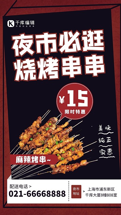 夜市烤串红色创意海报