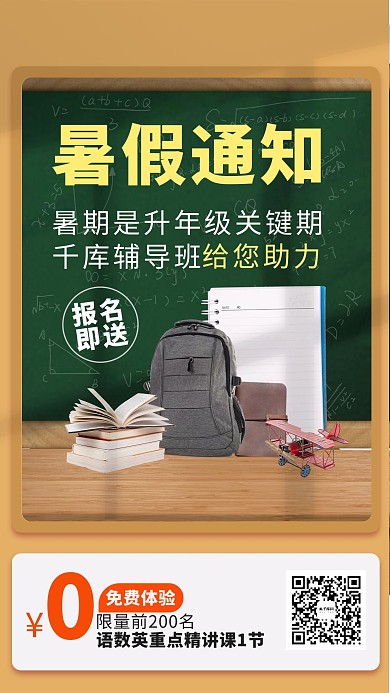 暑期班报名优惠黄色简约海报