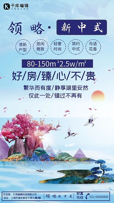 房地产开业开盘手机海报