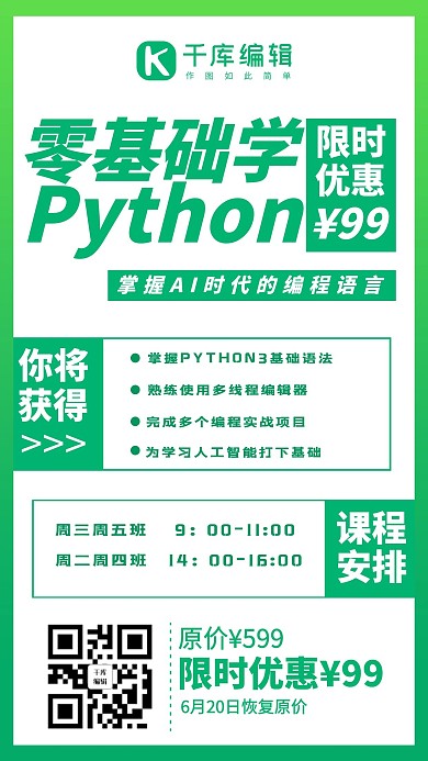 计算机培训Python绿色系简易风手机海报