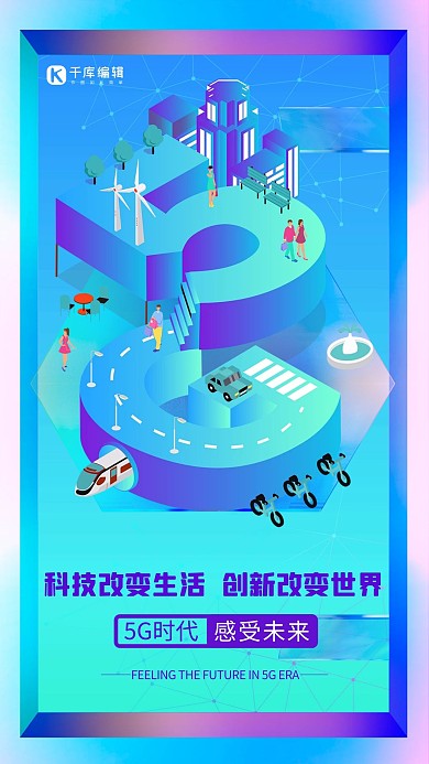 5G时代5g世代5G通信5G网络手机海报