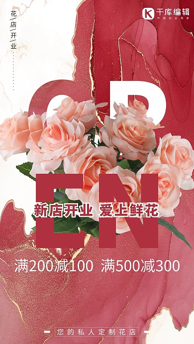 开业鲜花新店促销红色简约风海报